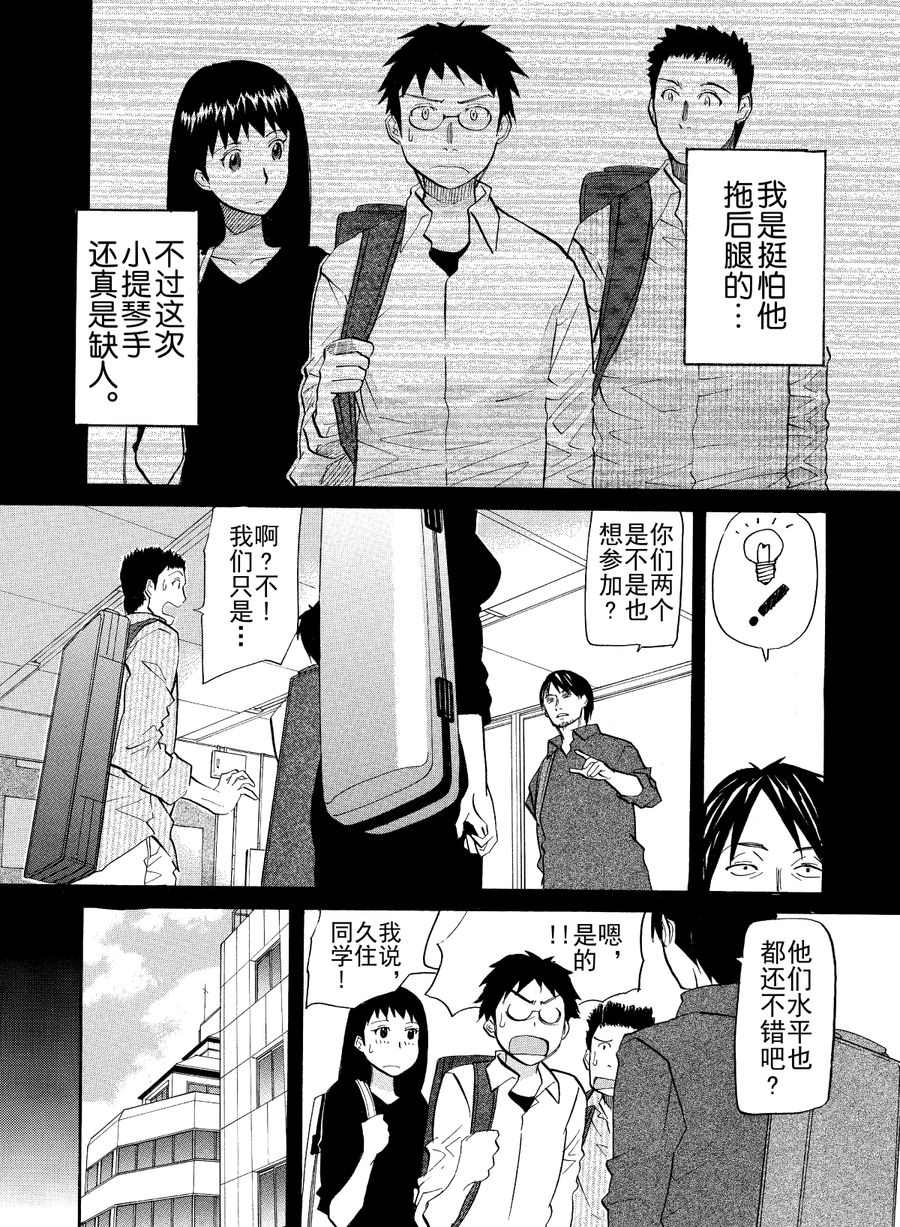 天才指挥家 第27集-第27话