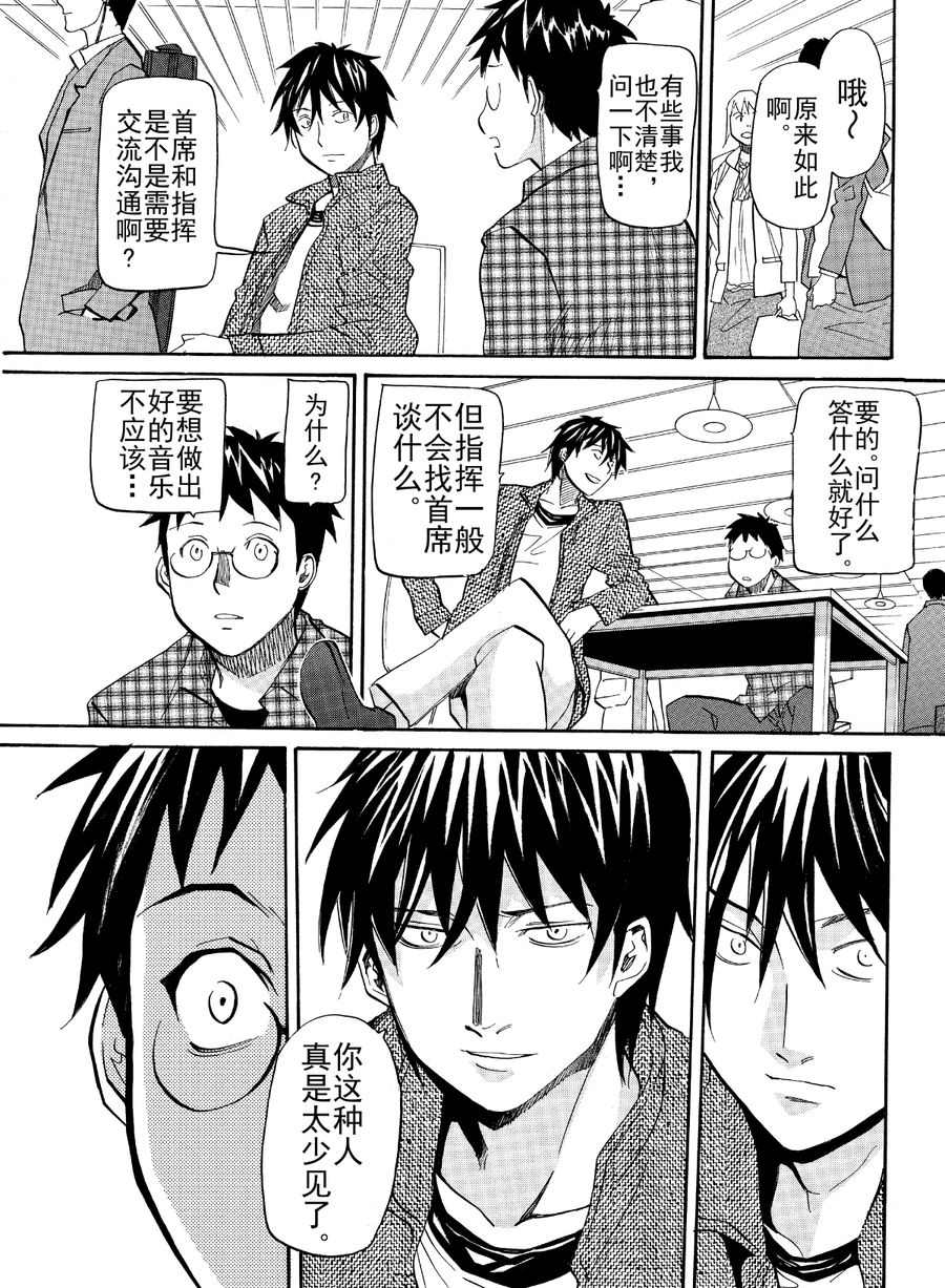 天才指挥家 第29集-第29话