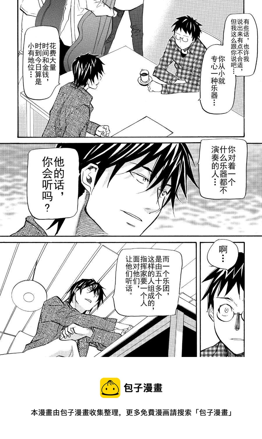 天才指挥家 第29集-第29话