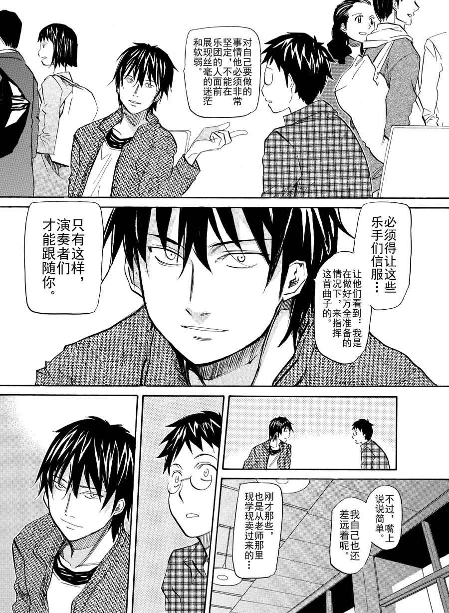 天才指挥家 第29集-第29话