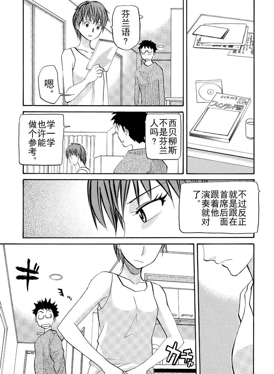 天才指挥家 第29集-第29话