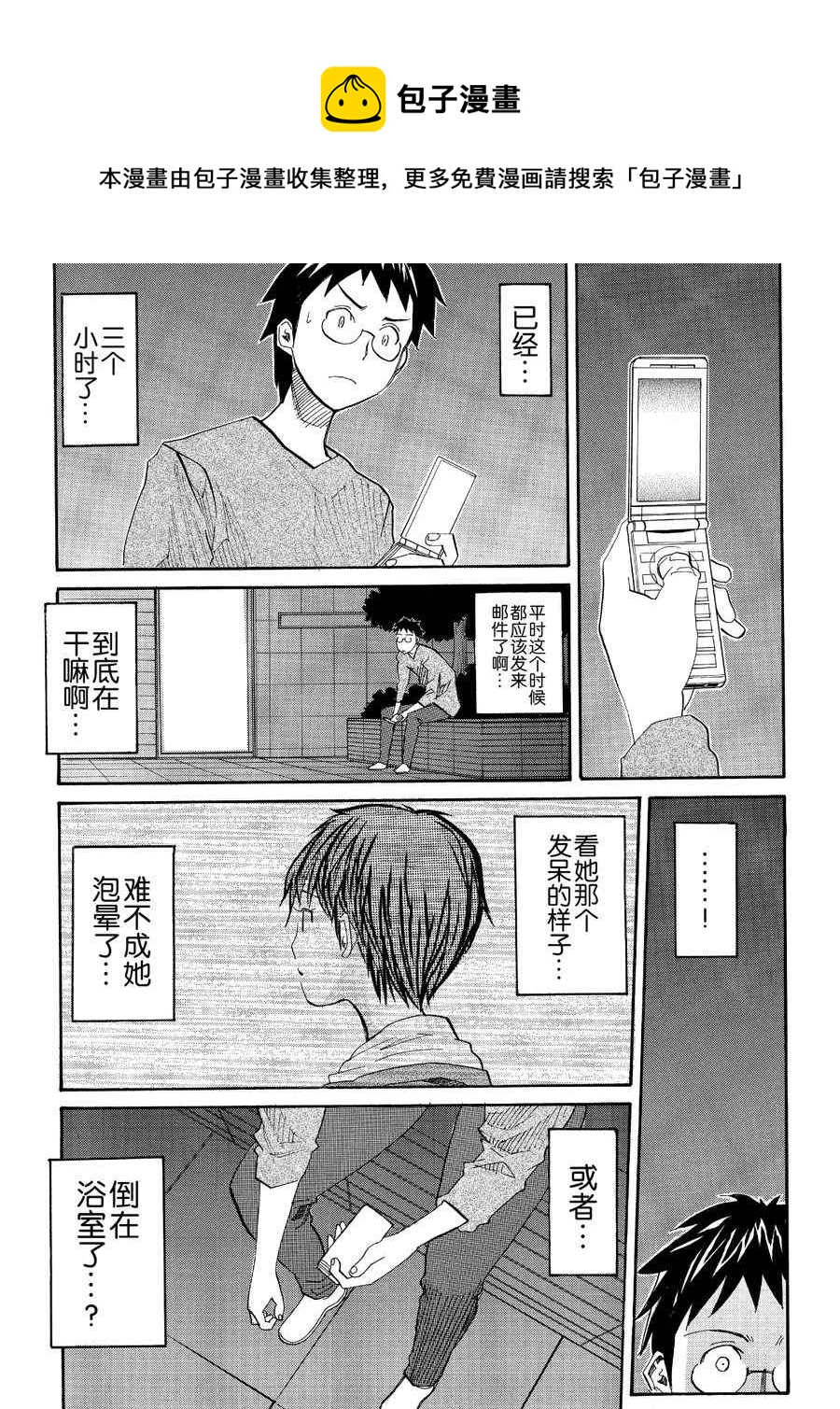 天才指挥家 第29集-第29话