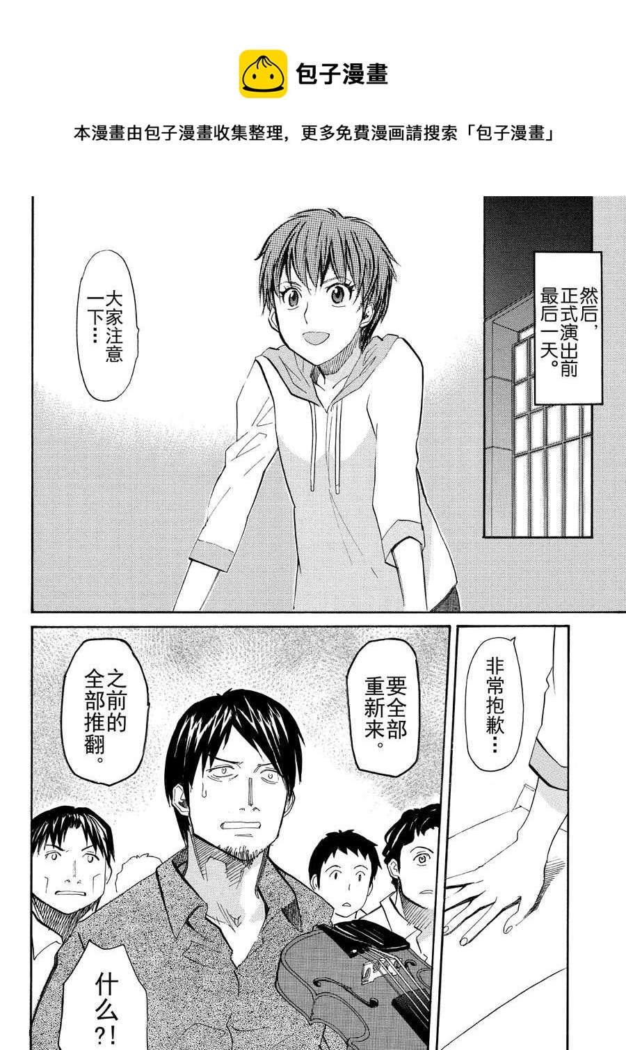 天才指挥家 第29集-第29话