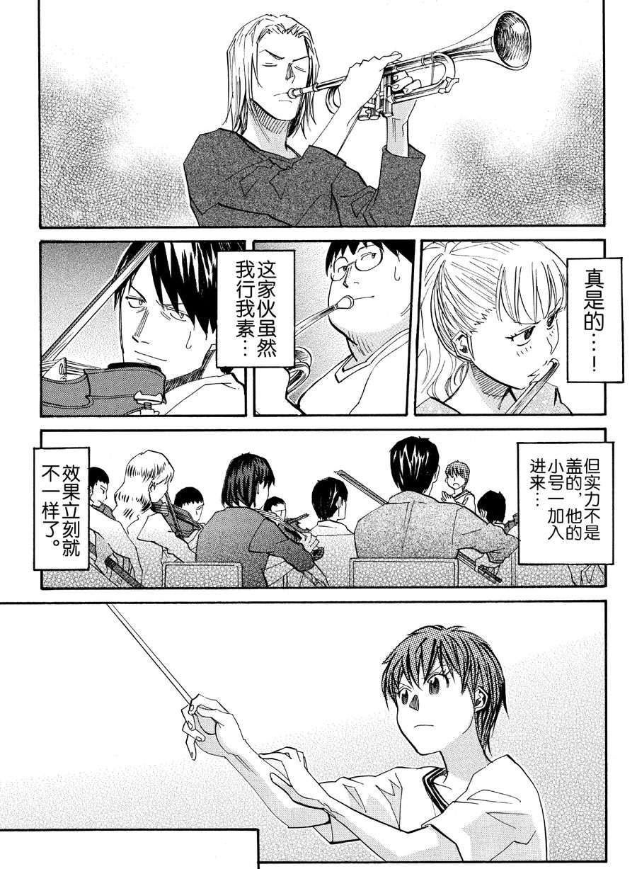 天才指挥家 第29集-第29话