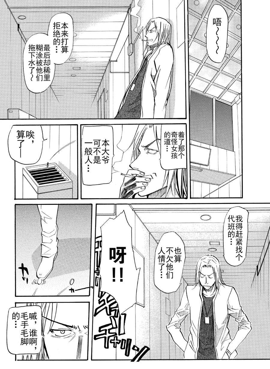 天才指挥家 第29集-第29话