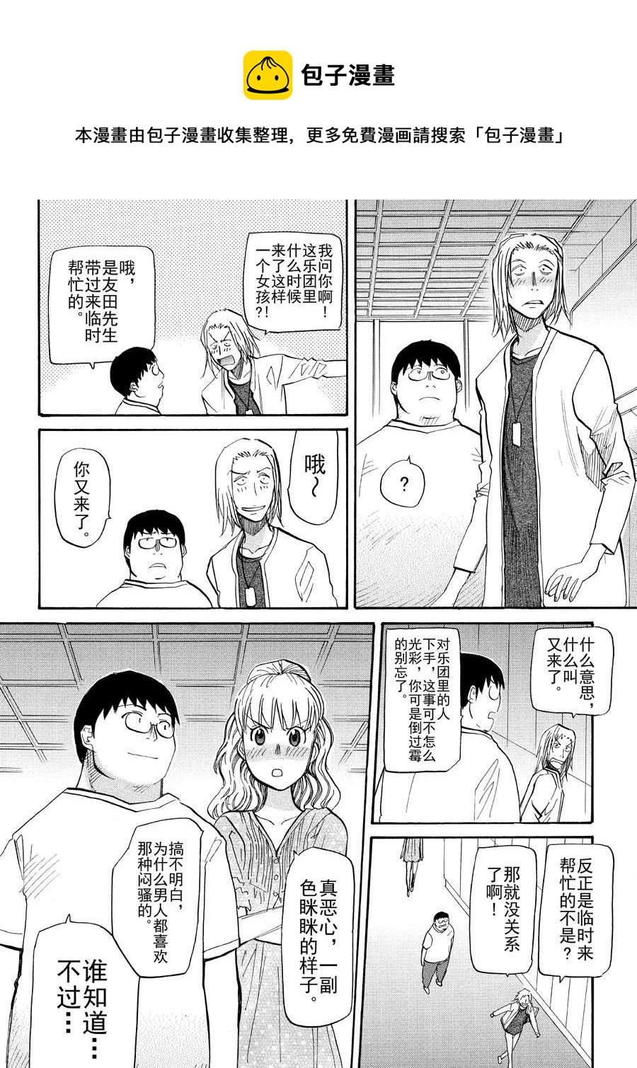 天才指挥家 第29集-第29话