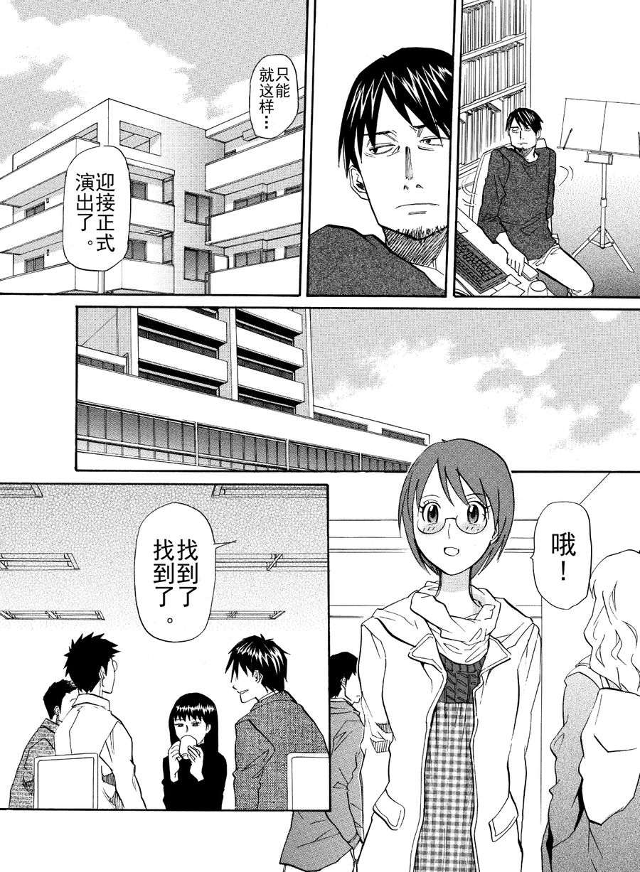 天才指挥家 第31集-第31话