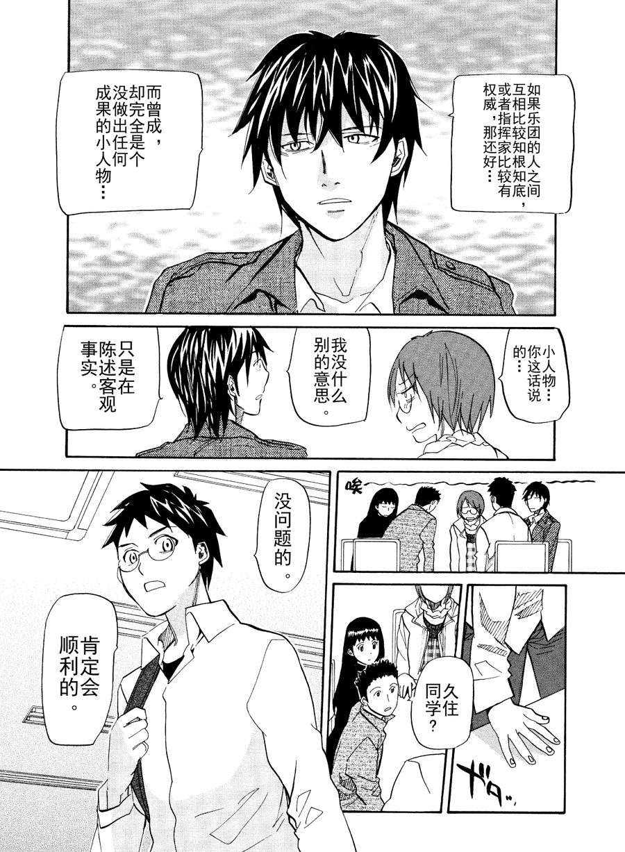 天才指挥家 第31集-第31话