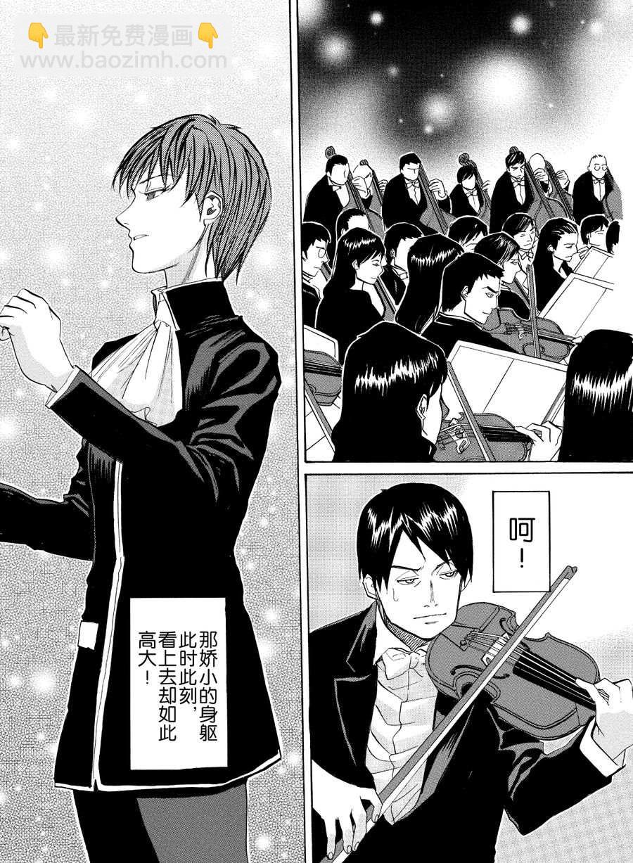 天才指挥家 第33集-第33话