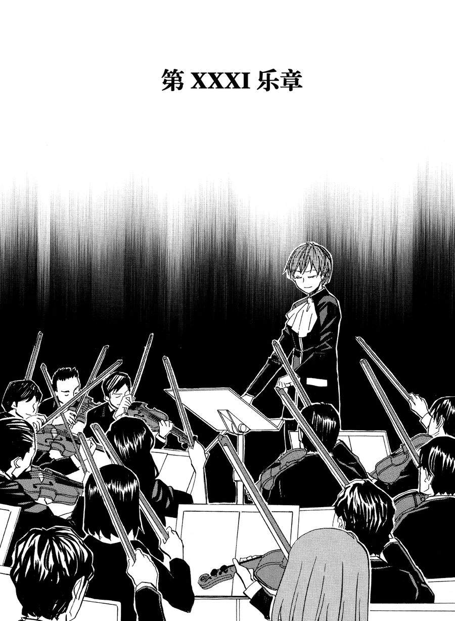 天才指挥家 第33集-第33话
