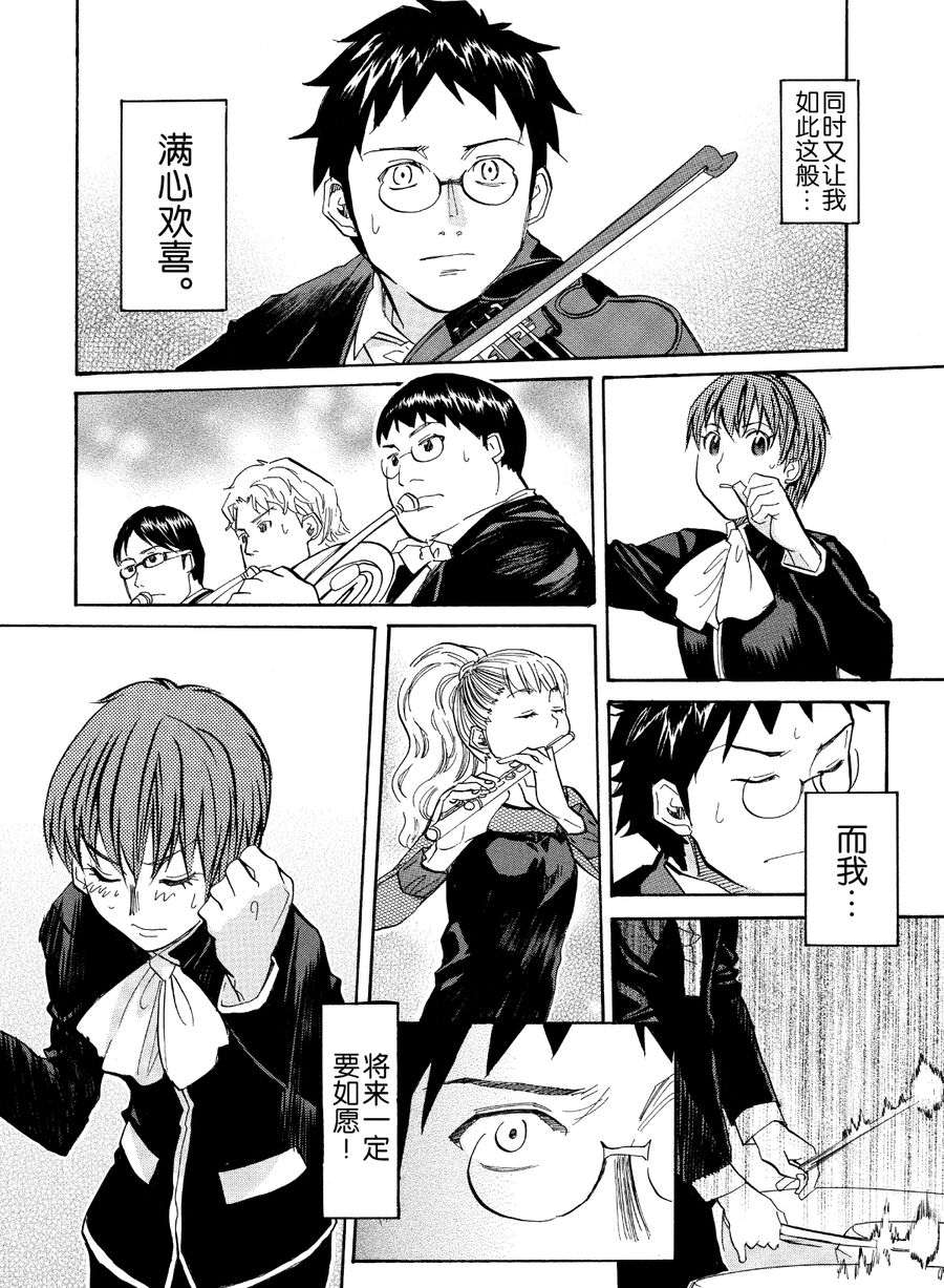 天才指挥家 第33集-第33话