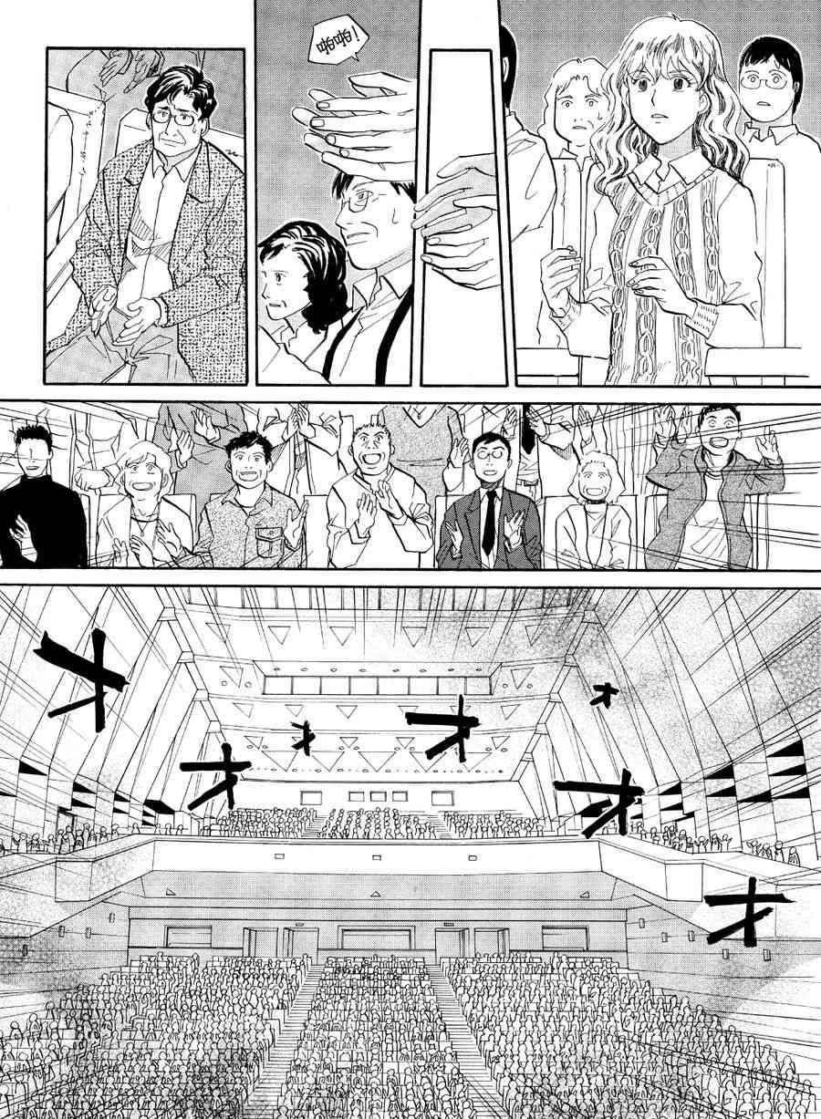 天才指挥家 第33集-第33话