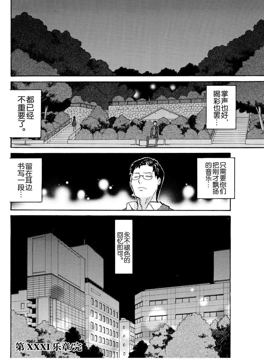 天才指挥家 第33集-第33话