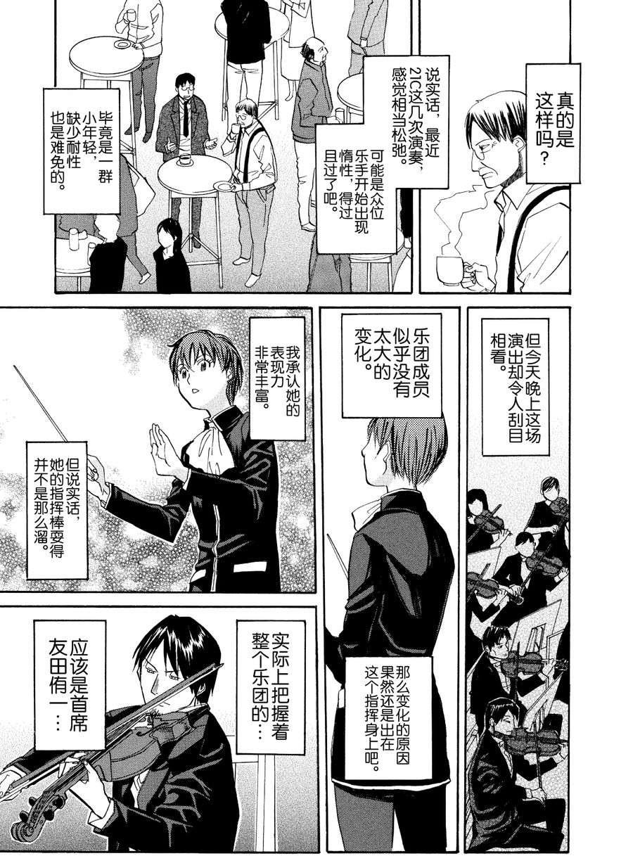 天才指挥家 第33集-第33话