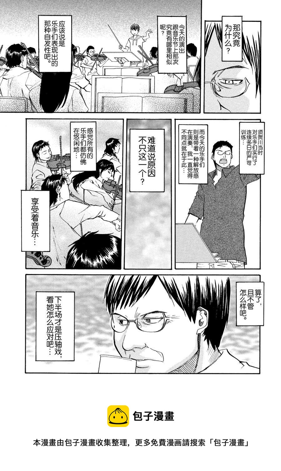 天才指挥家 第33集-第33话