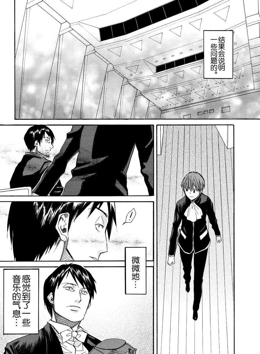 天才指挥家 第33集-第33话