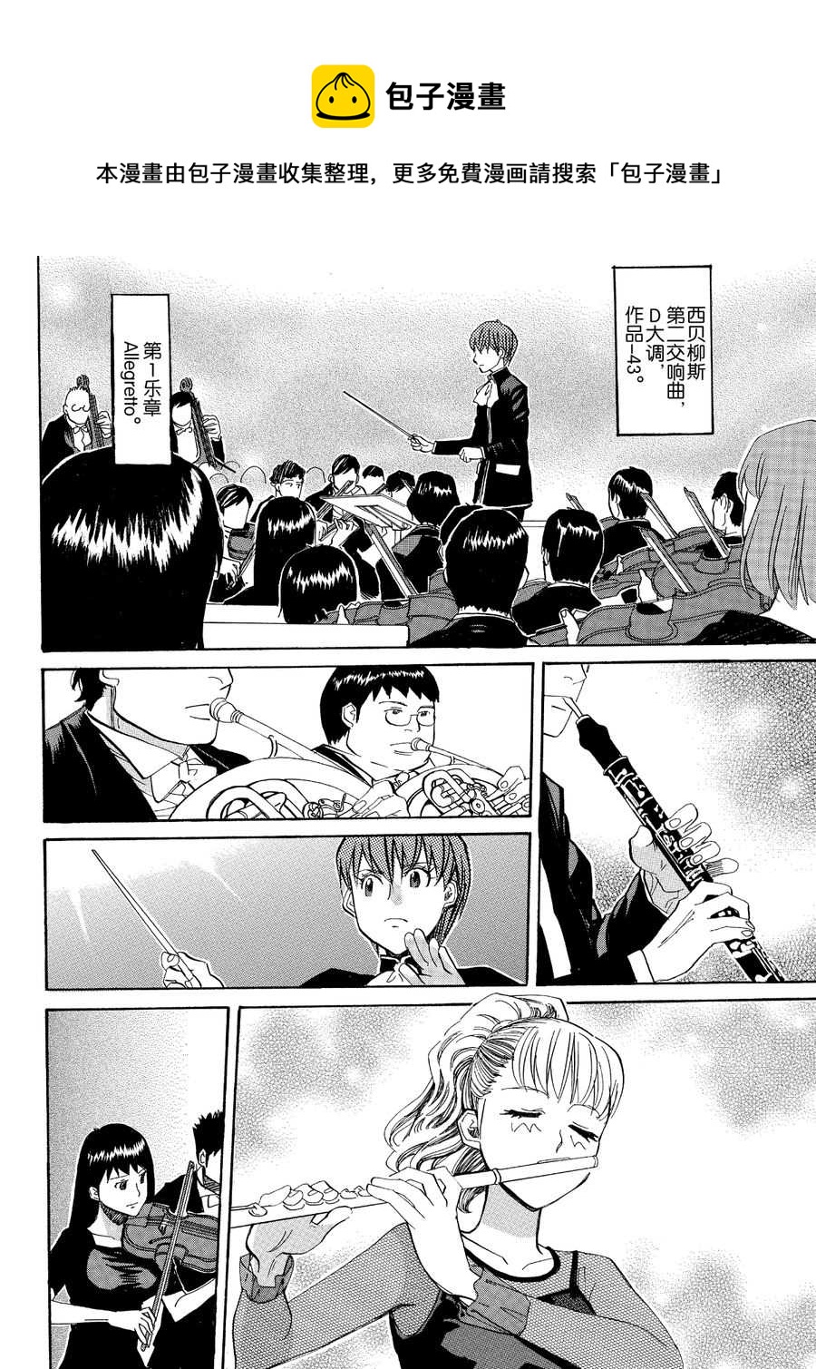 天才指挥家 第33集-第33话