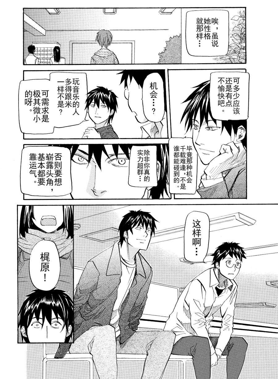 天才指挥家 第35集-第35话