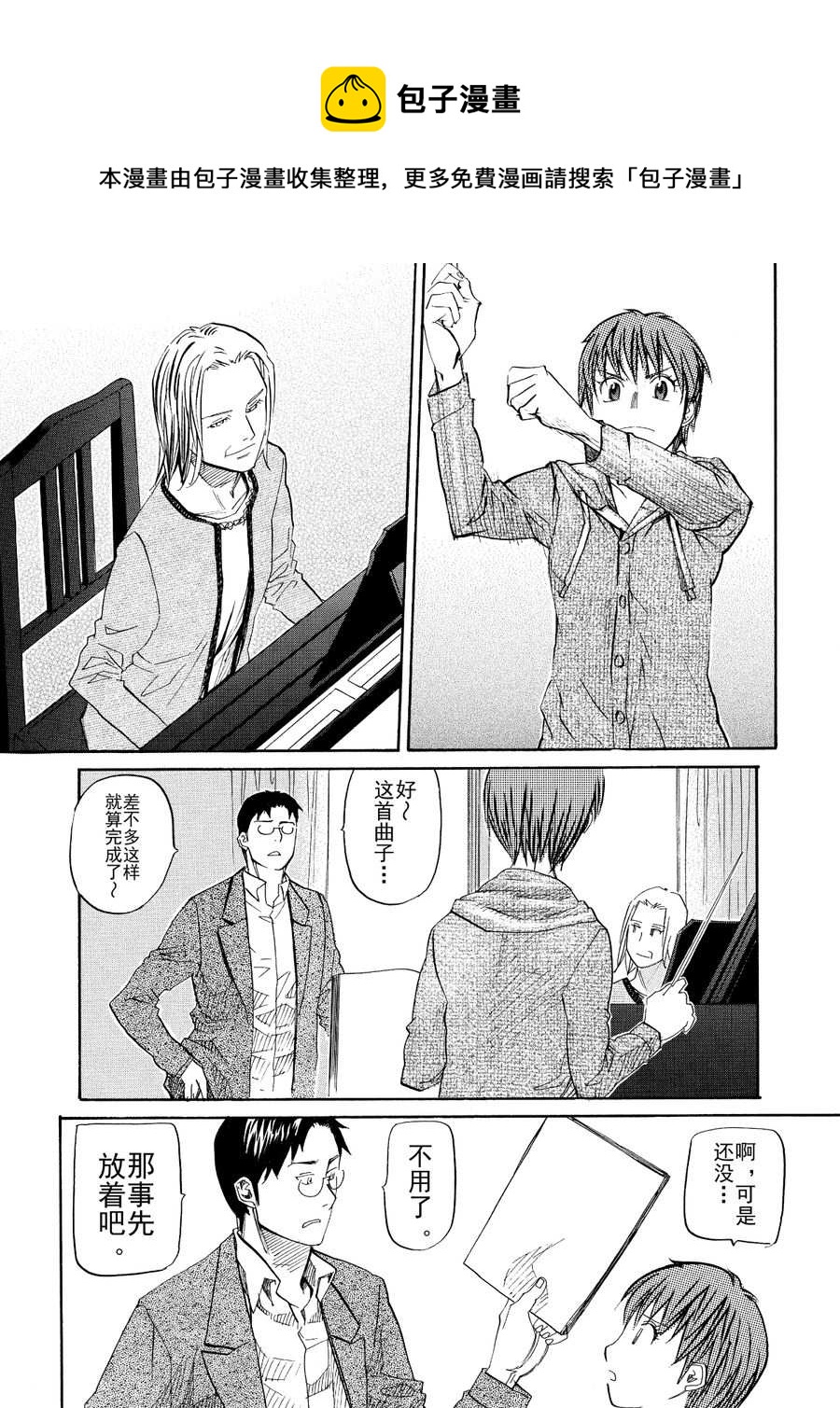 天才指挥家 第35集-第35话