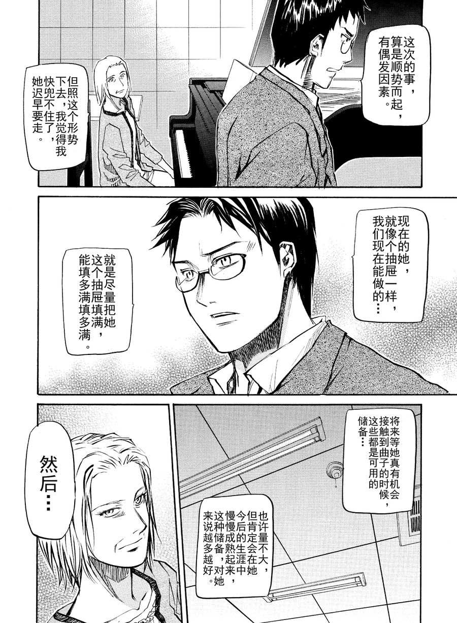 天才指挥家 第35集-第35话