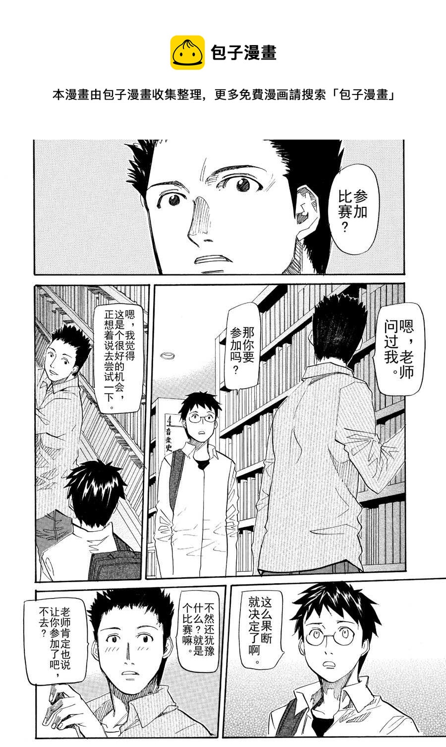 天才指挥家 第35集-第35话