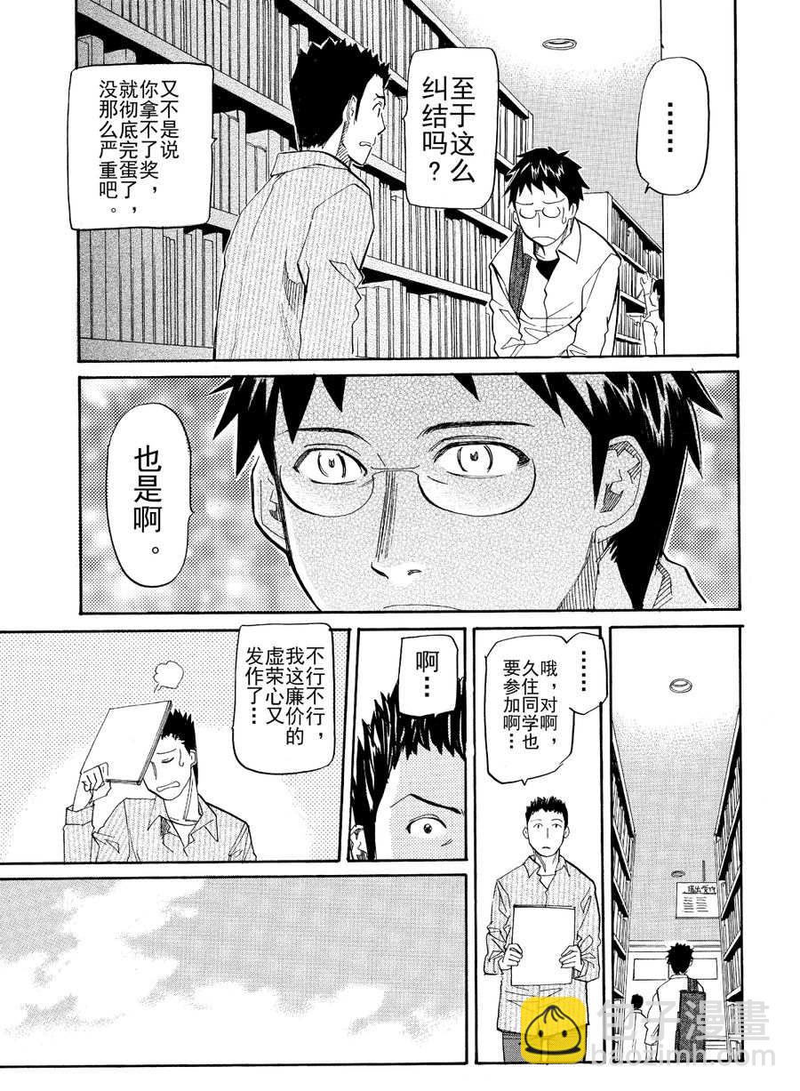 天才指挥家 第35集-第35话