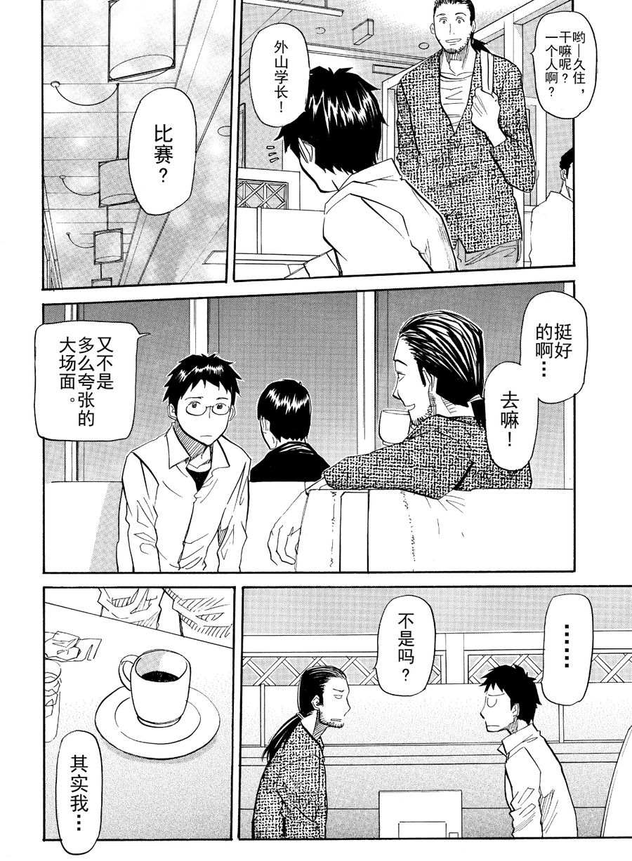 天才指挥家 第35集-第35话