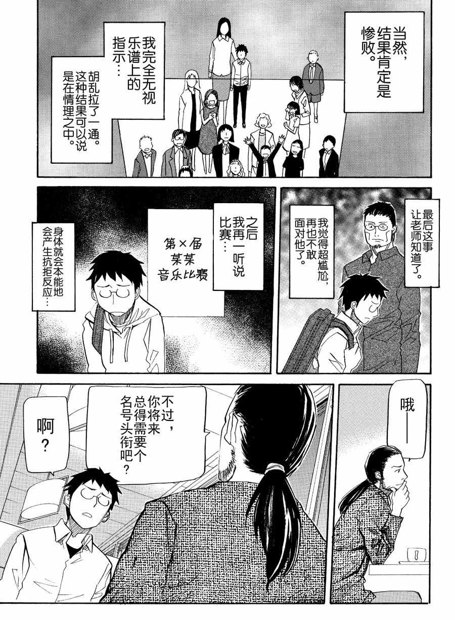 天才指挥家 第35集-第35话