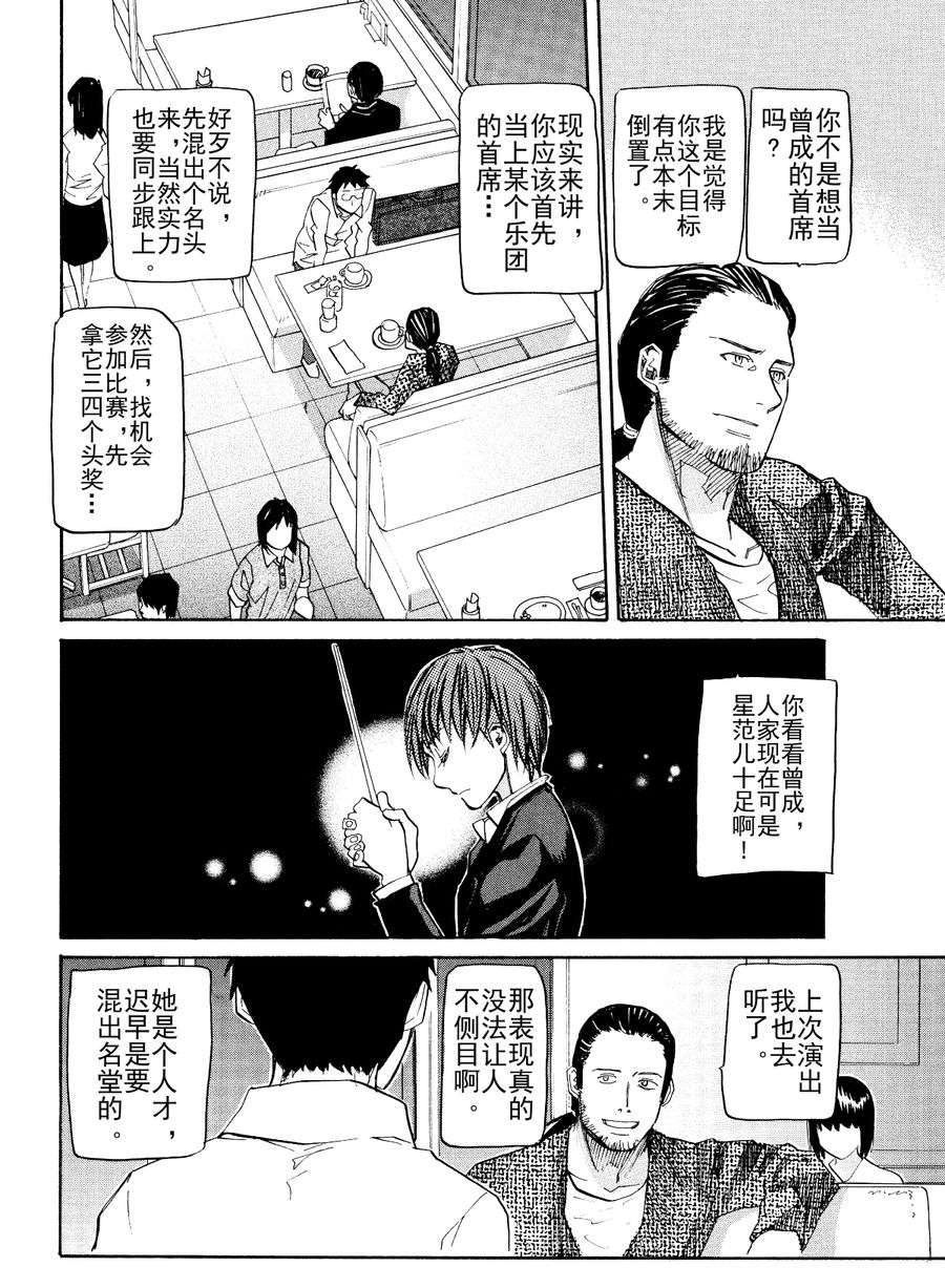 天才指挥家 第35集-第35话