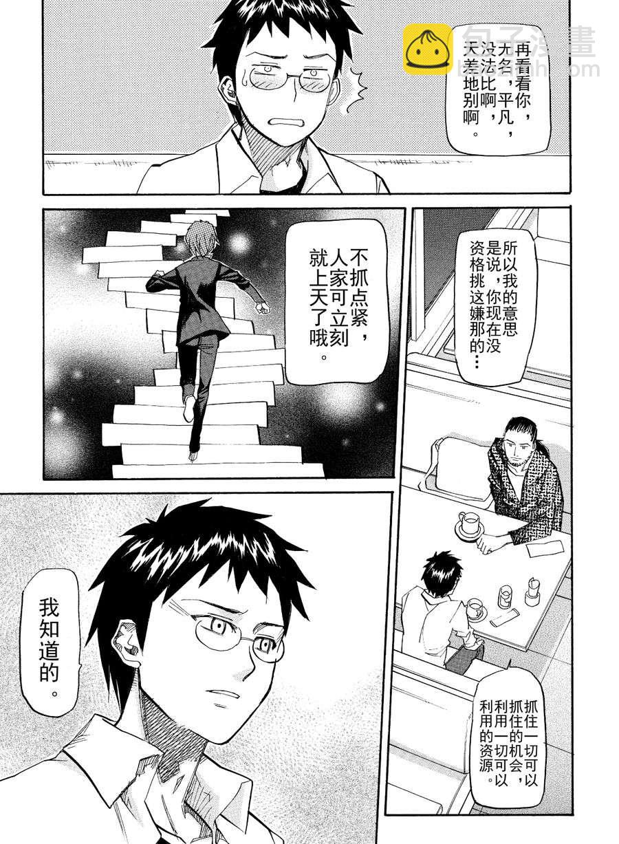 天才指挥家 第35集-第35话