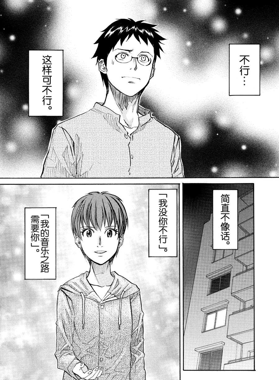 天才指挥家 第35集-第35话