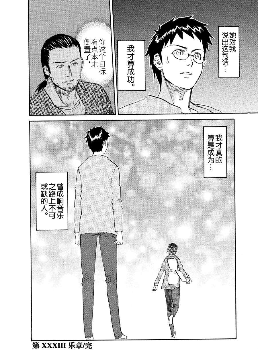 天才指挥家 第35集-第35话