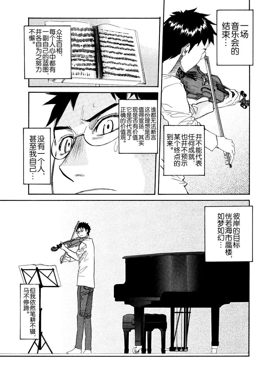 天才指挥家 第35集-第35话