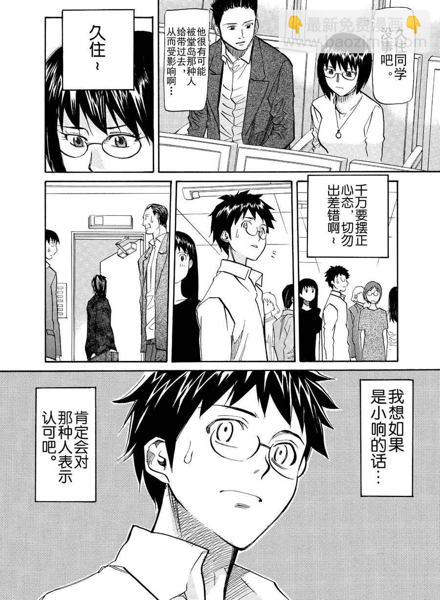 天才指挥家 第37集-第37话