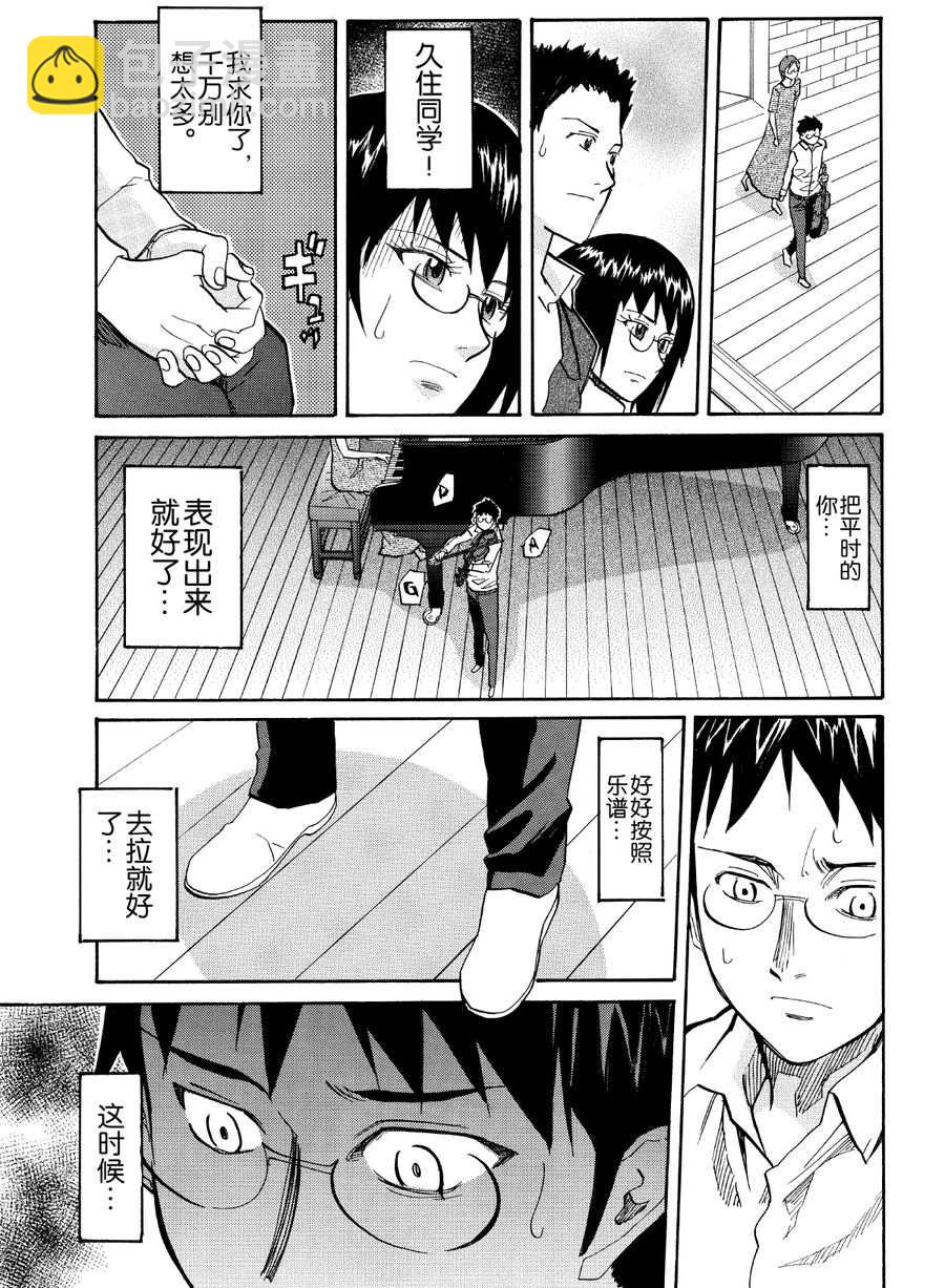 天才指挥家 第37集-第37话