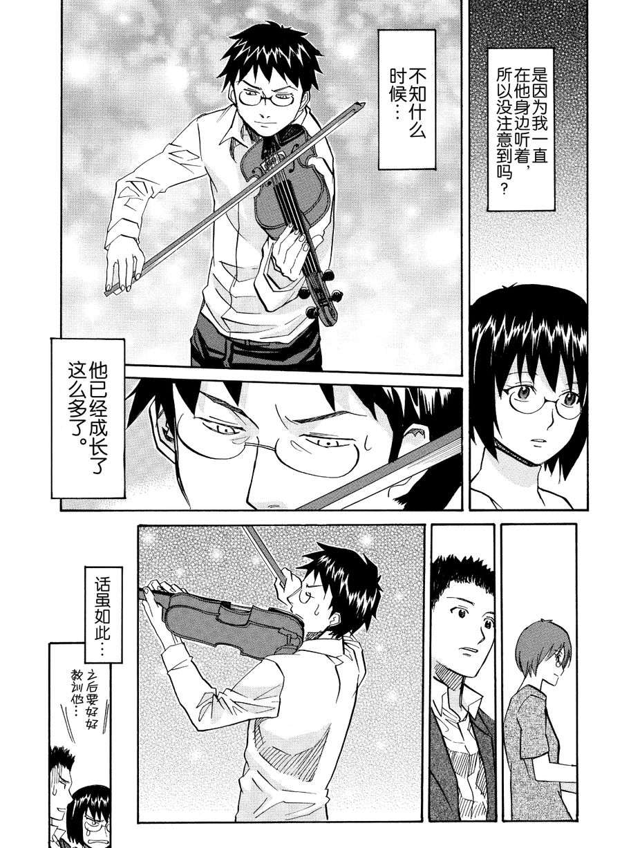 天才指挥家 第37集-第37话