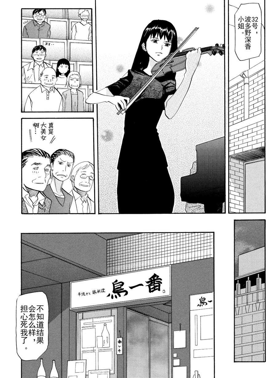 天才指挥家 第37集-第37话