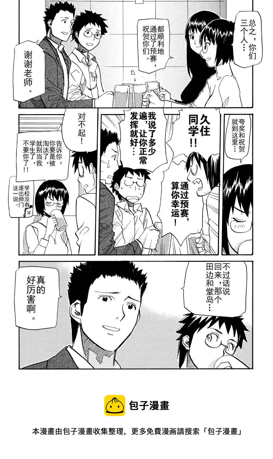 天才指挥家 第37集-第37话