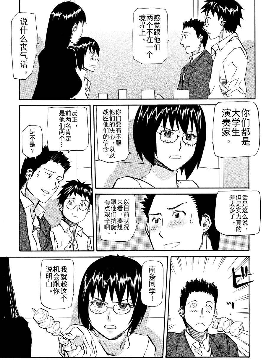 天才指挥家 第37集-第37话