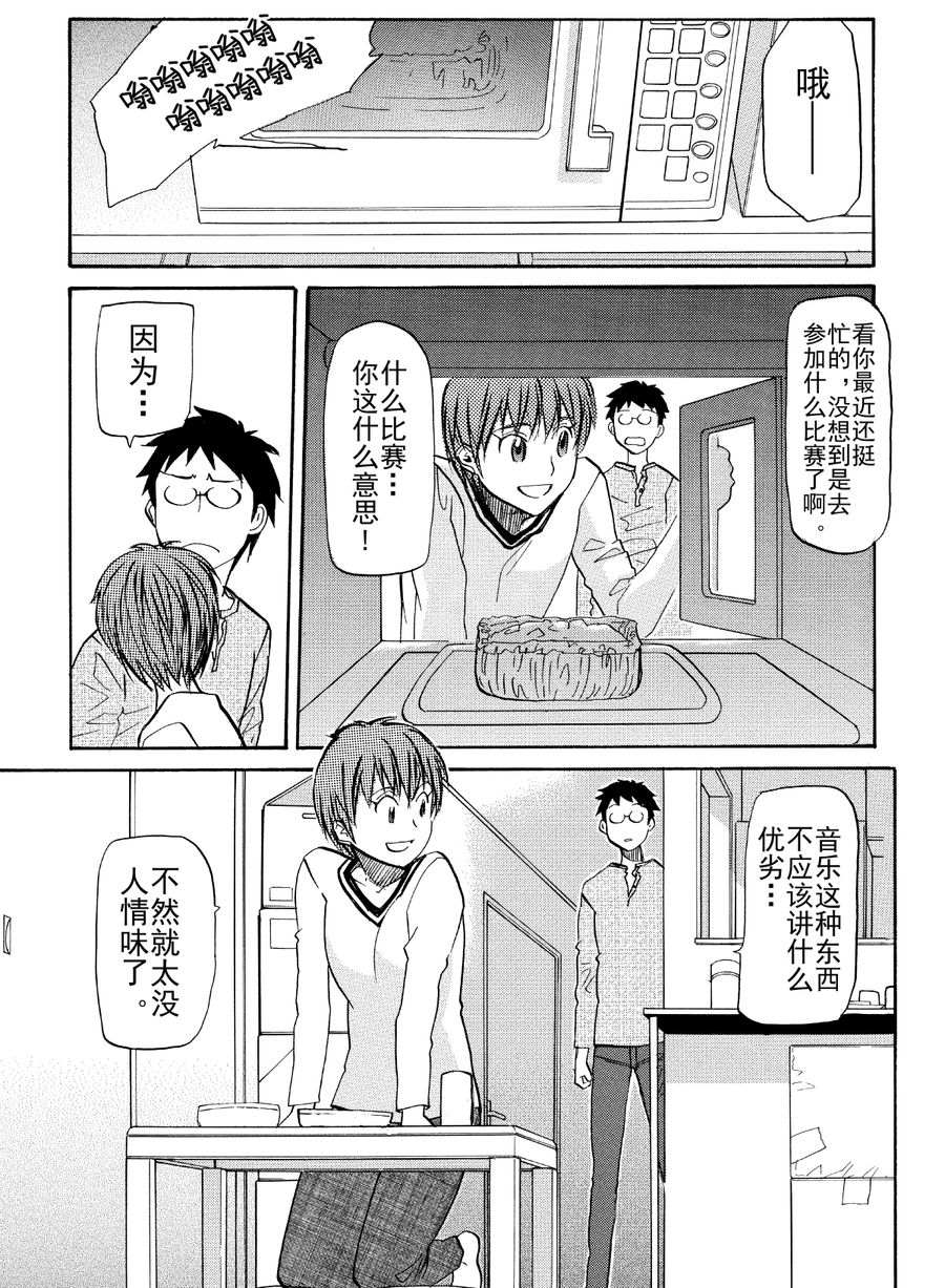 天才指挥家 第37集-第37话