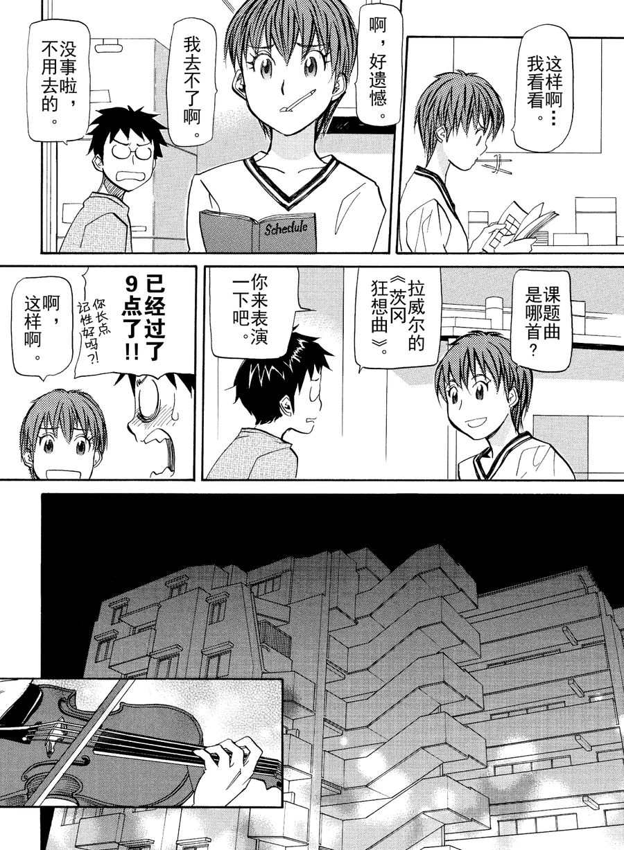 天才指挥家 第37集-第37话