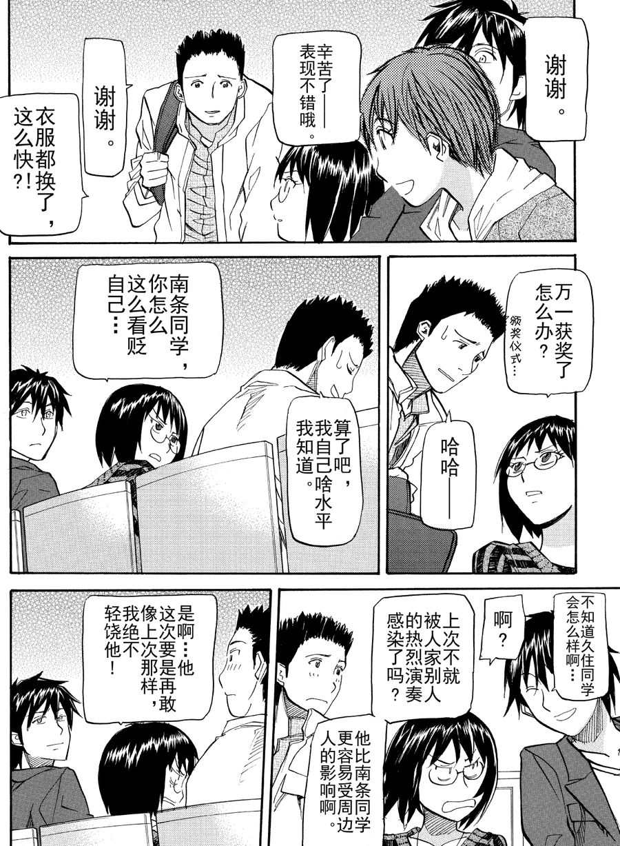 天才指挥家 第39集-第39话