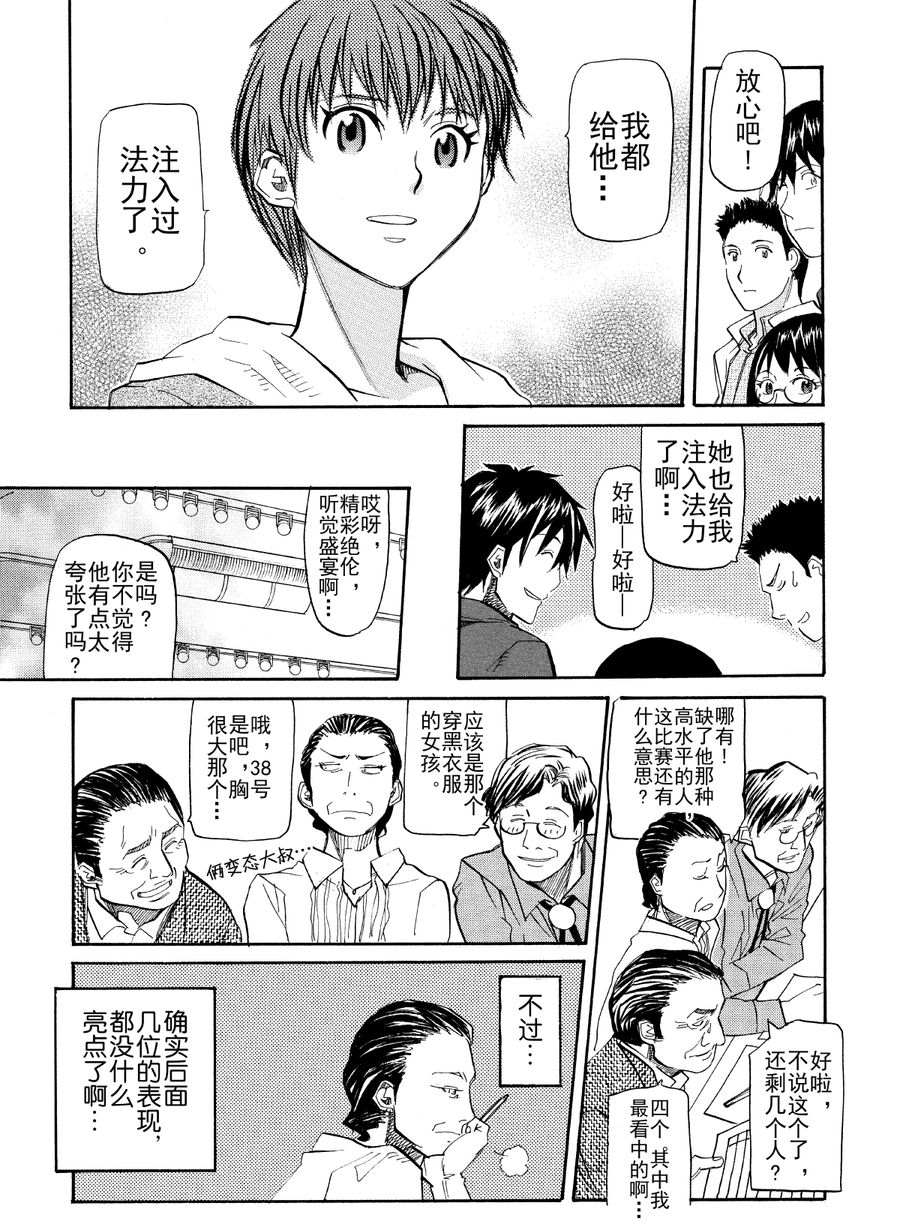 天才指挥家 第39集-第39话