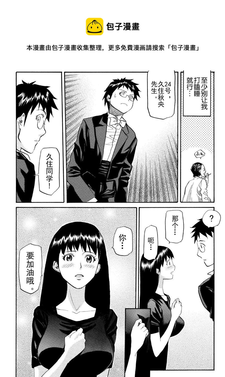 天才指挥家 第39集-第39话