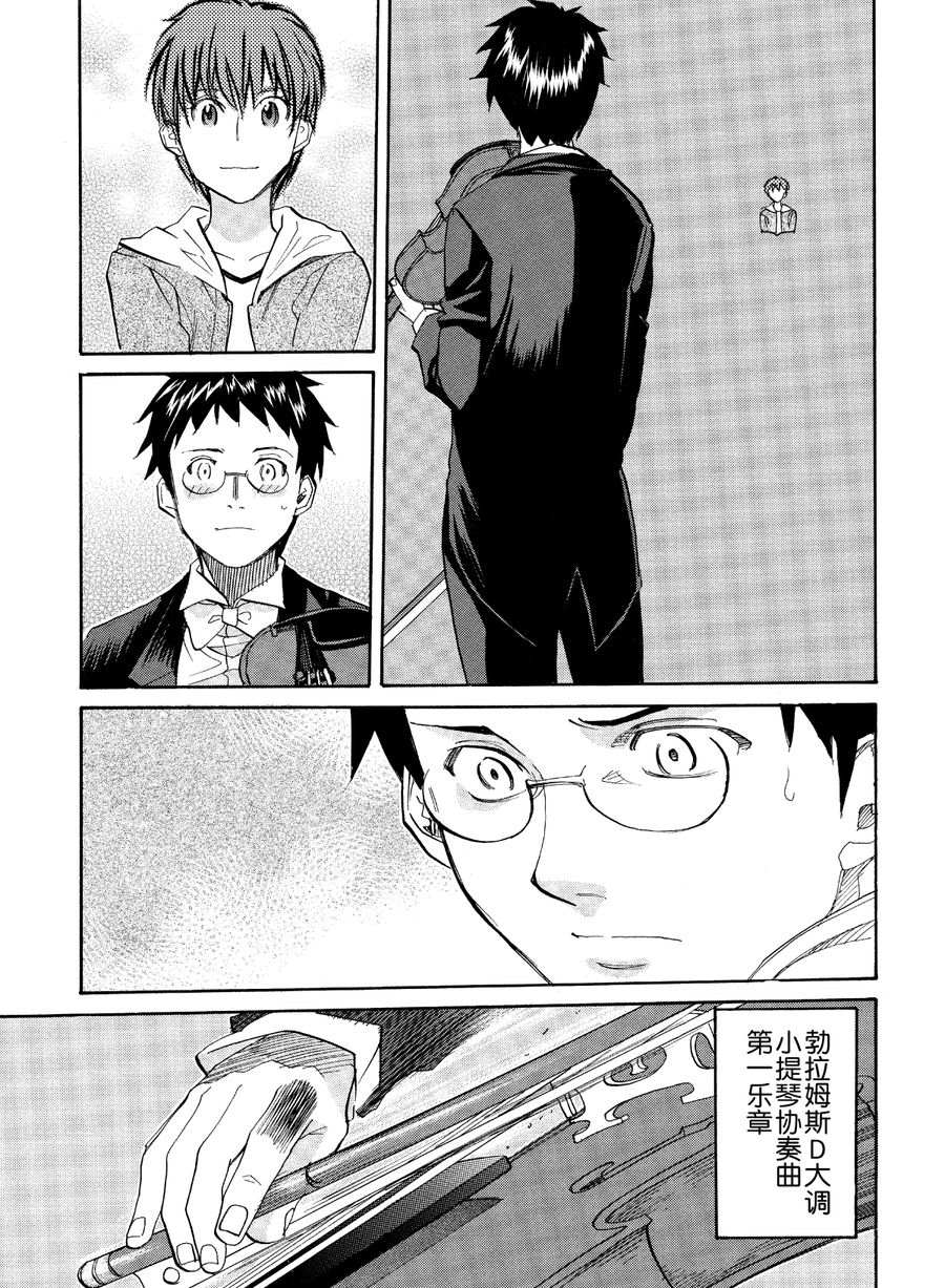 天才指挥家 第39集-第39话