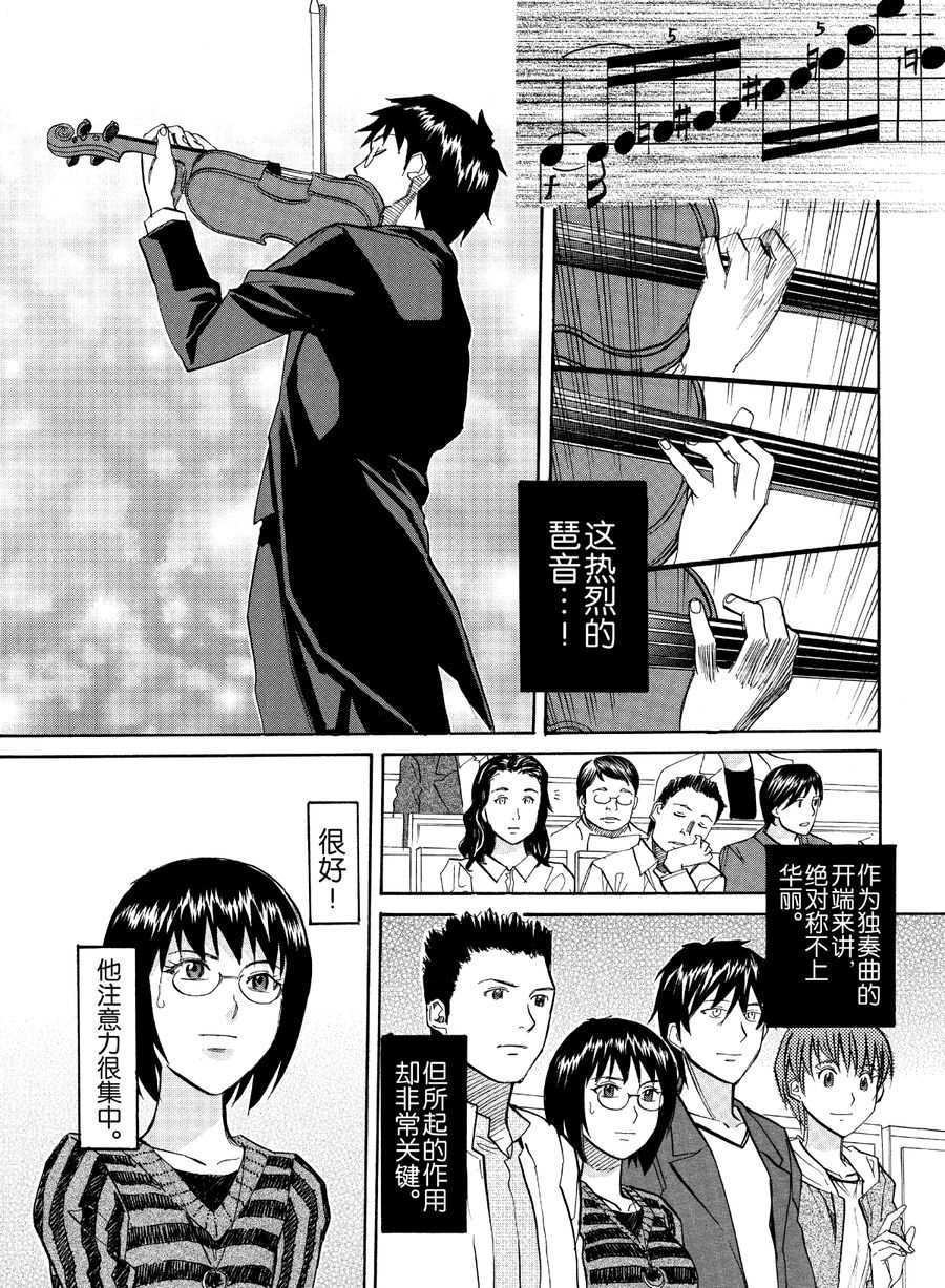 天才指挥家 第39集-第39话