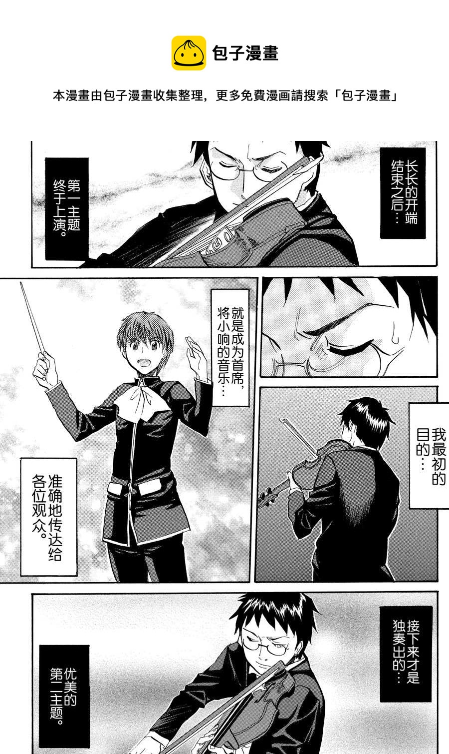 天才指挥家 第39集-第39话