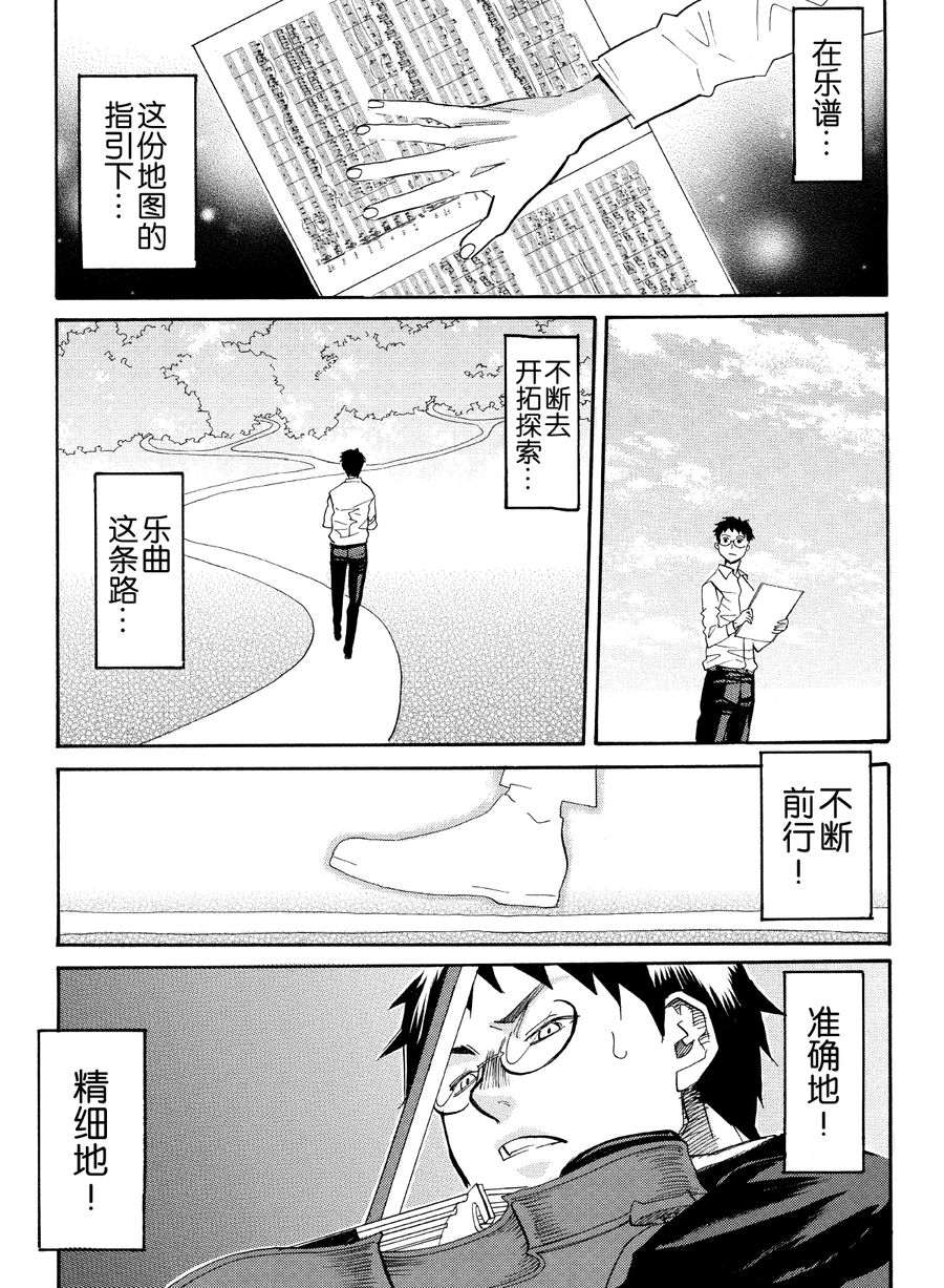 天才指挥家 第39集-第39话