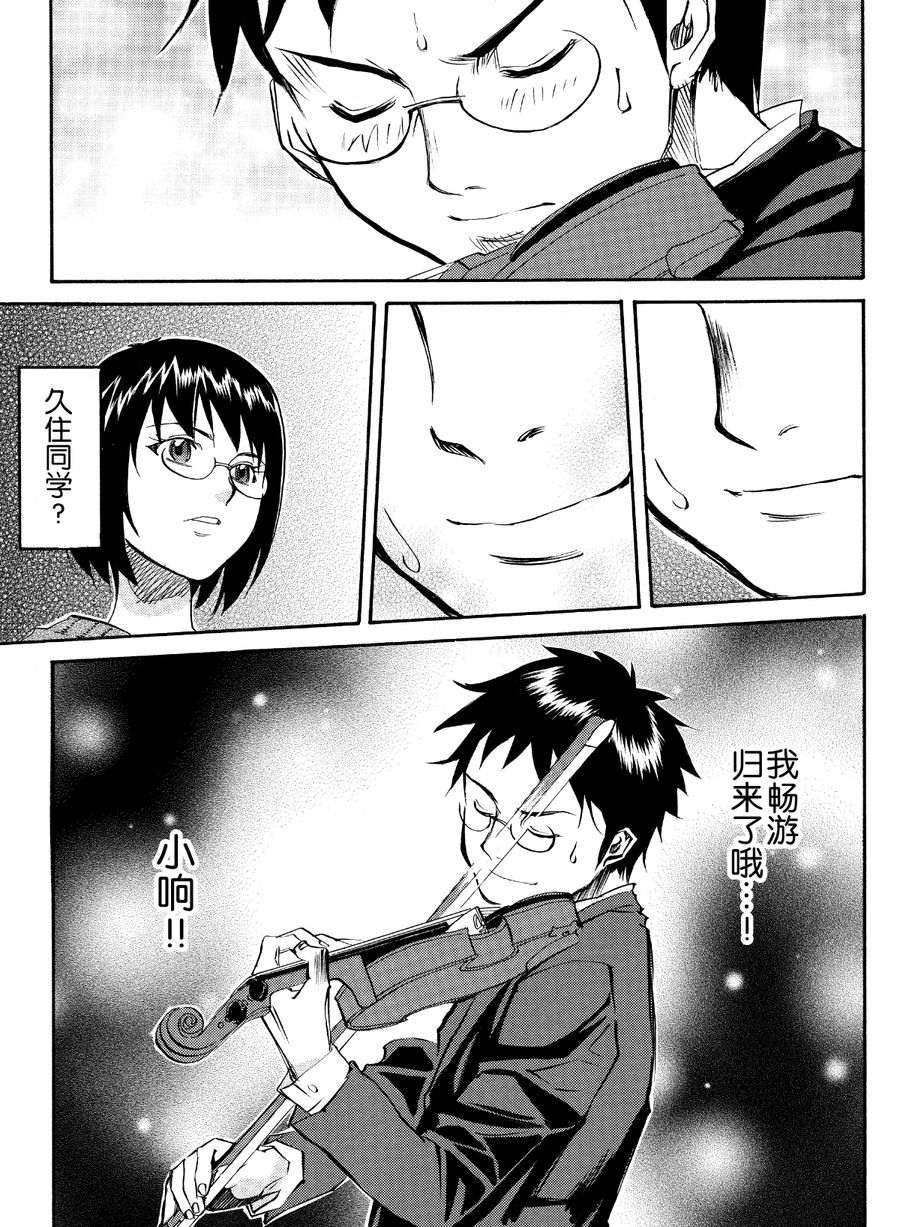 天才指挥家 第39集-第39话