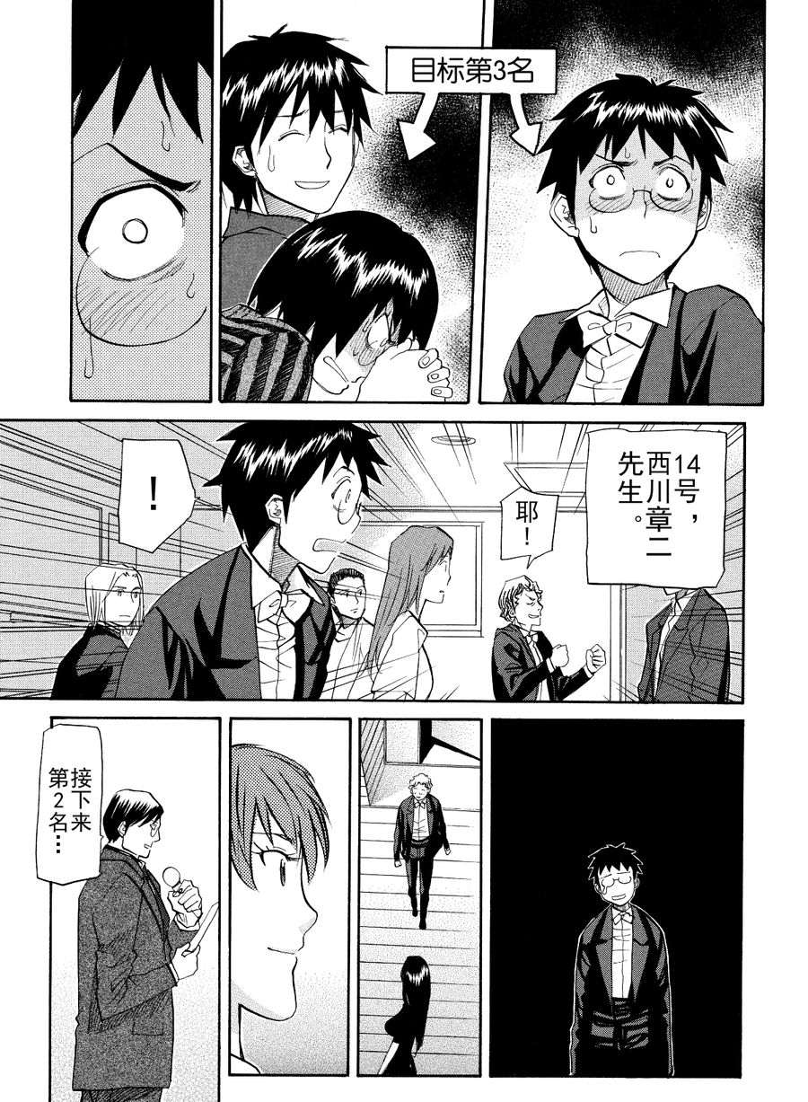 天才指挥家 第39集-第39话